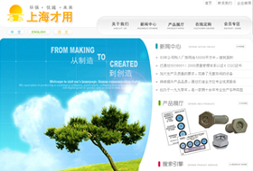 上海才用实业有限公司