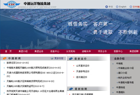 中通远洋物流集团