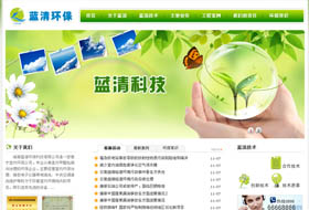 海南蓝清环保科技有限公司
