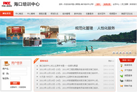 中国人保财险海口培训中心