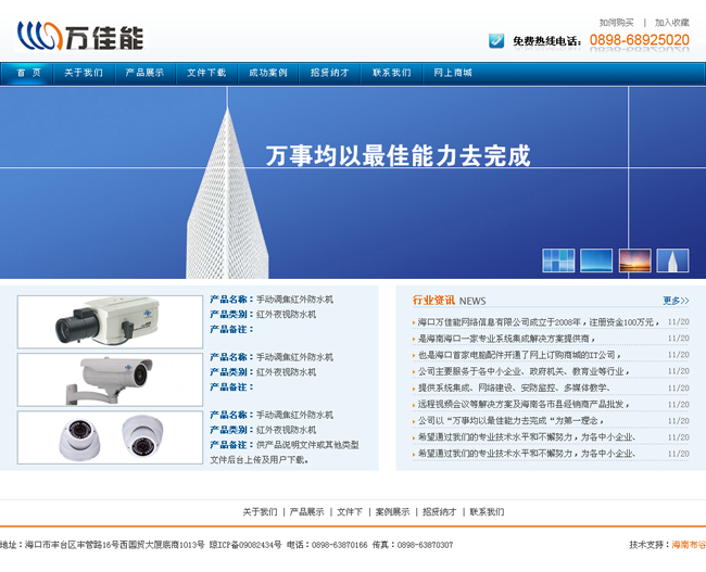 海口万佳能网络信息有限公司