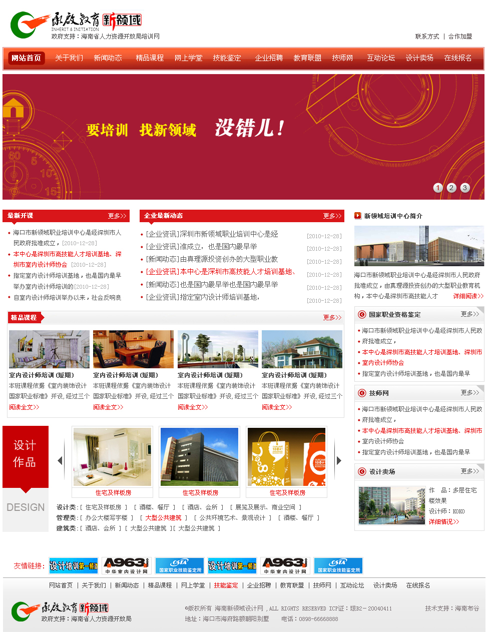 新领域网站效果图