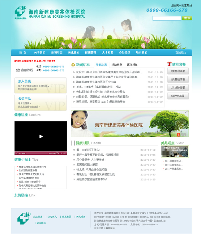 海南新建康美兆体检医院