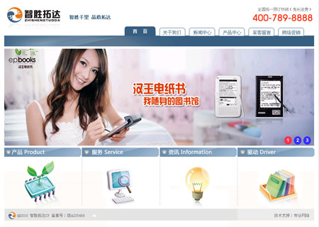 智胜拓达首页效果图